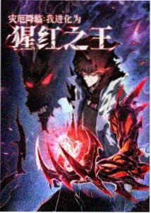 漫画大全在线看星轨拾荒者封面